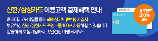 신한/삼성카드 이용고객 결제혜택 안내