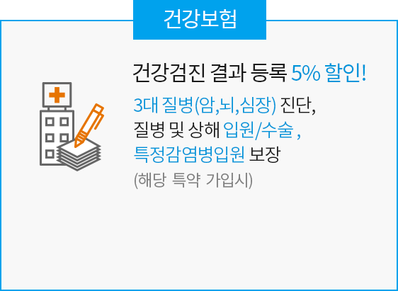 간편가입 보장 안내